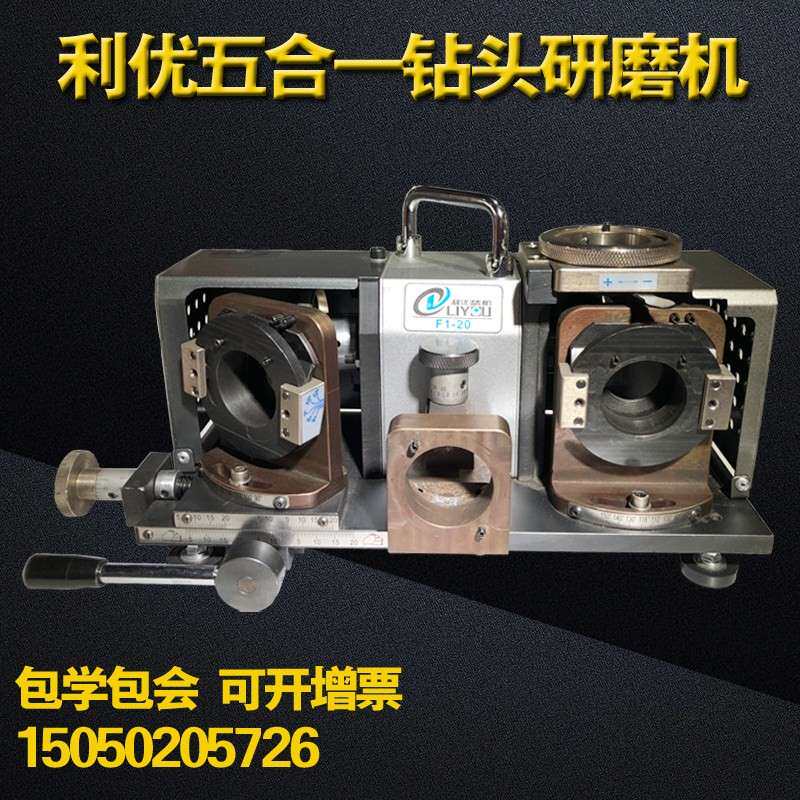 利优F1-20五合一钻头研磨机麻花周氏薄板沉孔钻头全自动磨刀机