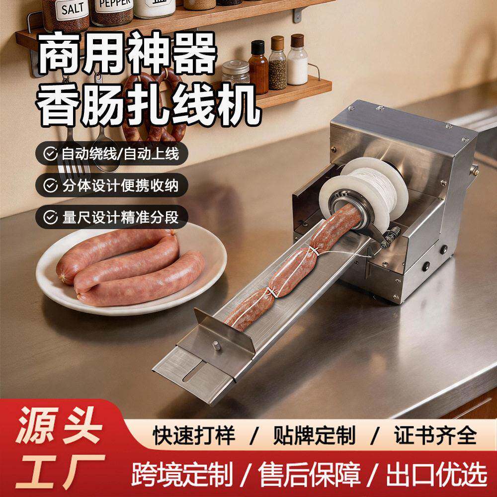 小型商用香肠扎线机腊肠绑线打结神器不锈钢全自动香肠扎线机