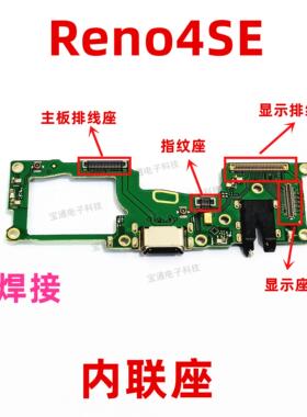 适用OPPO Reno4SE显示排线座触片尾插指纹主板排线扣内联座手机