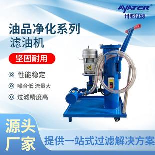 卅亚过滤手推式 LUC双极高精度滤油机厂家 滤油小车电厂移动式