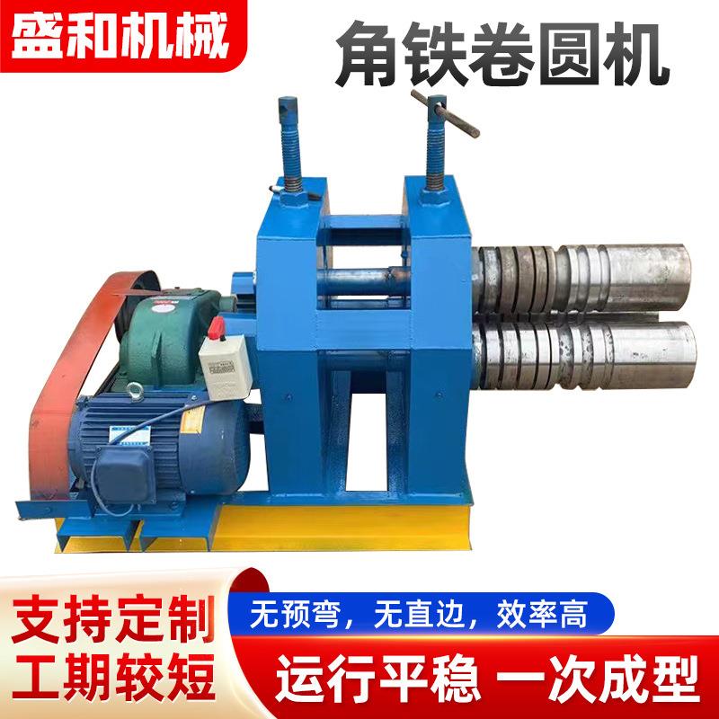 盛和机械角铁不锈钢筋卷圆机小型一次成型无直边钢筋板材卷圆机