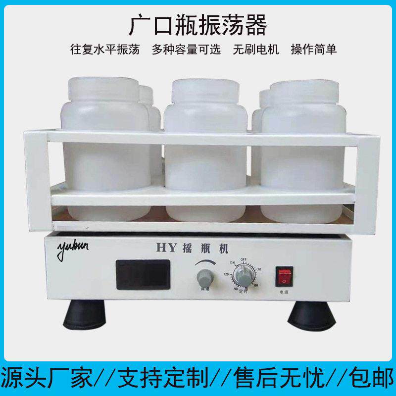 HY6摇床摇机水平往复振荡器震荡器微生物检测仪器2LPE不锈钢