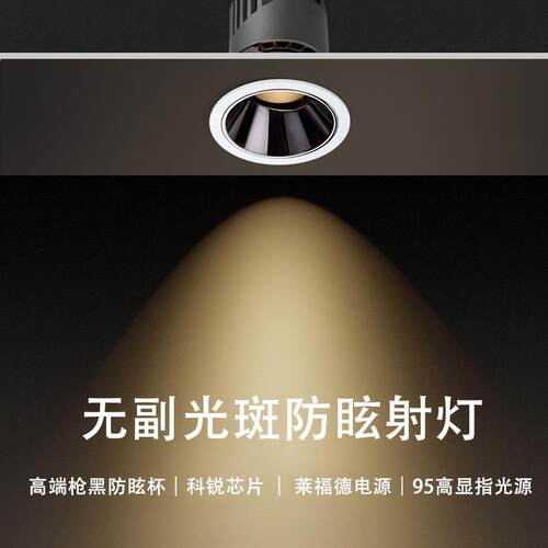 防眩射灯无副光斑射灯家用cob深杯窄边嵌入式无主灯小山丘洗墙灯