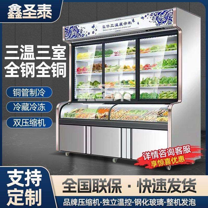 麻辣烫点菜柜商用烧烤串串冷藏三温展示柜蔬菜保鲜冷冻冰柜风幕柜