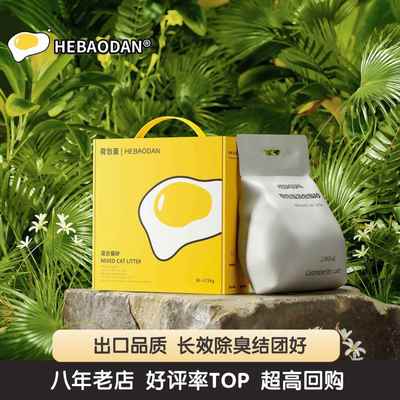 荷包蛋混合猫砂除臭无尘