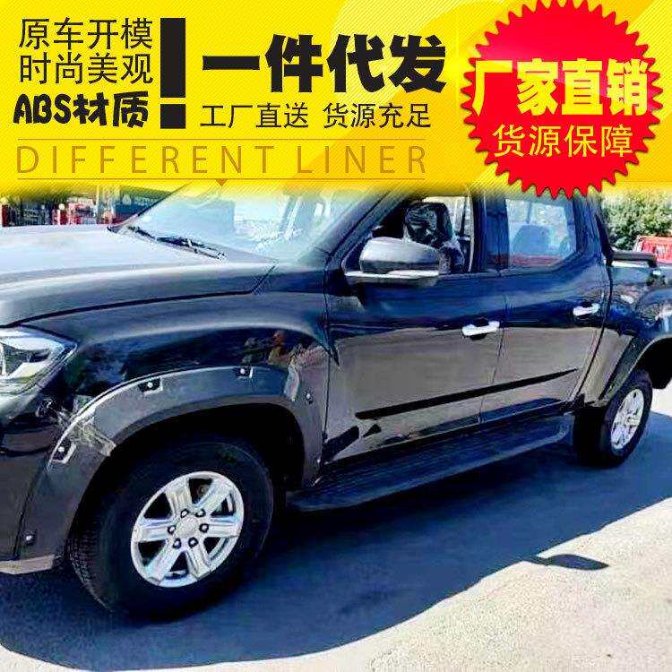 上汽大通t60/t70/t90星际L/R皮卡车带钉装饰防刮擦轮眉保护壳罩套