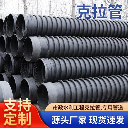 PE缠绕结构壁管材B型HDPE克拉管大口径多排水管道耐腐蚀波纹管