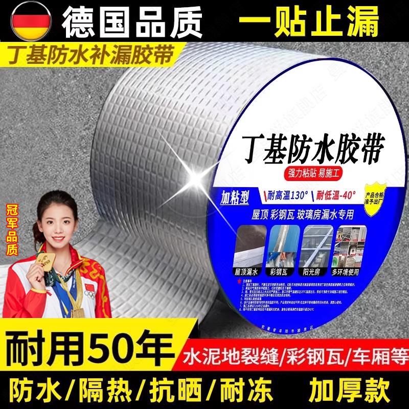 防水胶带屋顶防水补漏材料丁基高粘度超强补漏专用防漏胶耐高温