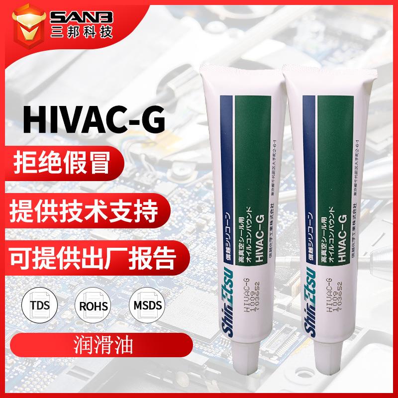 [现货]信越HIVAC-G真空泵油脂HIVACG垫圈接缝处真空密封脂100g