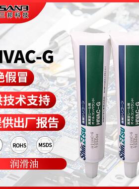 [现货]信越HIVAC-G真空泵油脂HIVACG垫圈接缝处真空密封脂100g