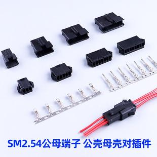 SM2.54公母端子插簧接插件2 8膠殼外殼間距2.54mm連接器