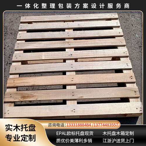 仓库叉车物流木架木质托盘 免熏蒸胶合板托盘 木质周转木栈板