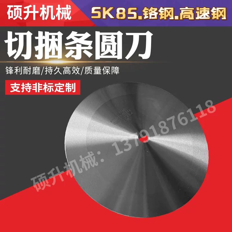 大圆刀片 切捆条机刀片切捆条圆刀片切捆条刀片分条切布大圆刀片