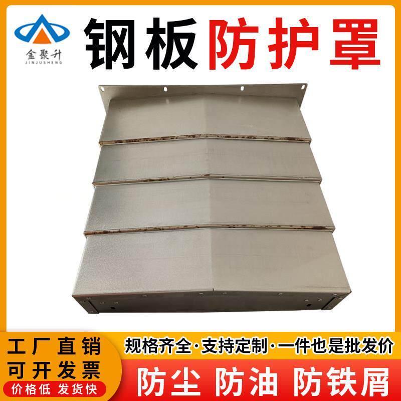 机床钢板防护罩加工中心数控镗铣床不锈钢金属伸缩车床导轨防尘罩图片