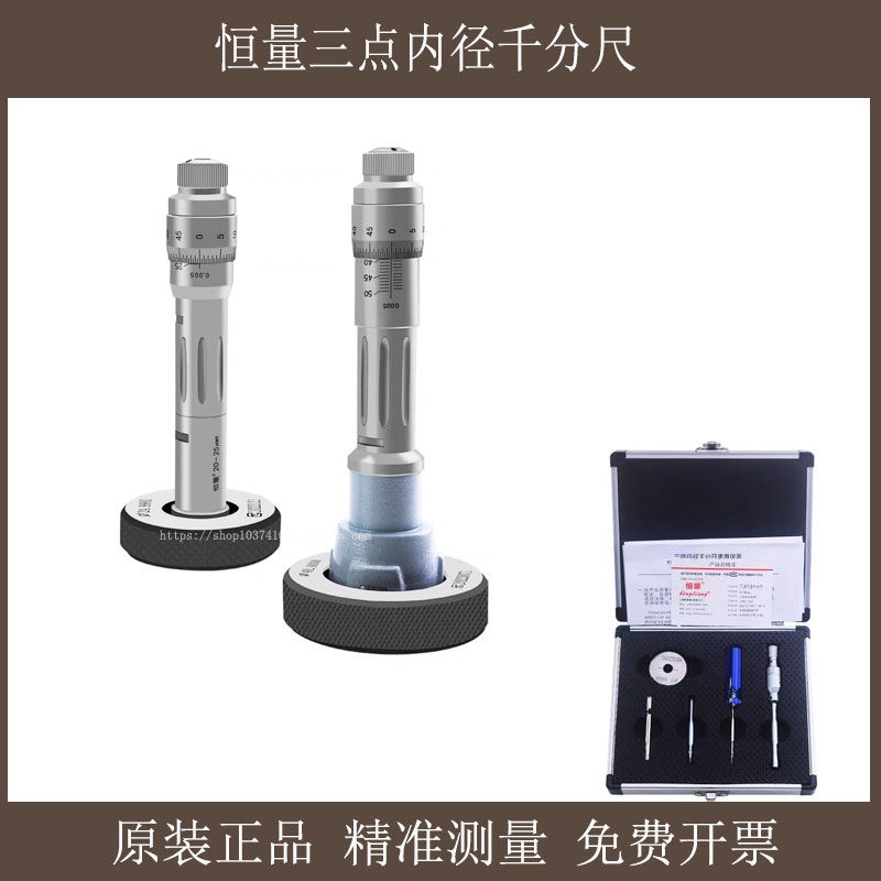 正品上海恒量三点内径千分尺11-14-17-20-25mm高精度三爪内径内测