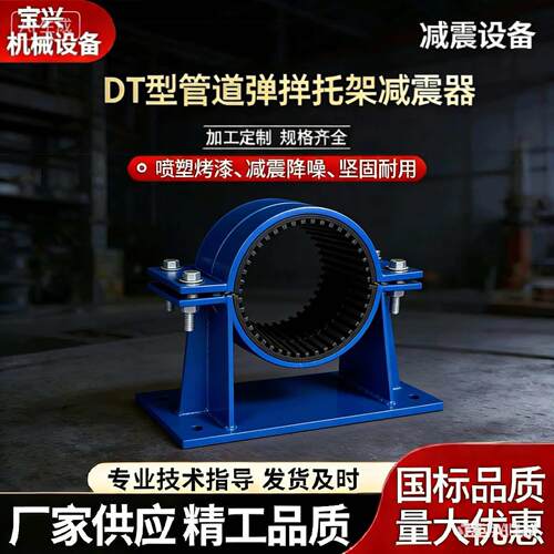 DT型管道减震器弹性紧固托架泵房管道隔振降噪水泵管道橡胶减震器