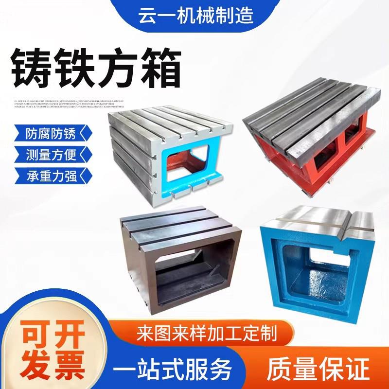 铸铁方箱T型槽垫箱等高T型槽机床增高辅助工作台摇臂钻床垫箱方筒图片