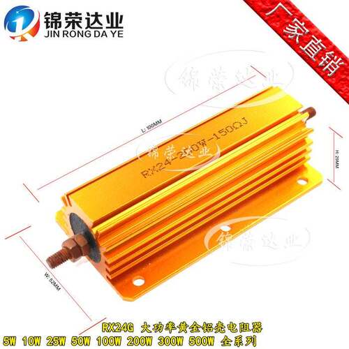 RX24G 黄金铝壳电阻 200W 300W 500W 2R 3R 4R 5R 6R 8R 10R 12R