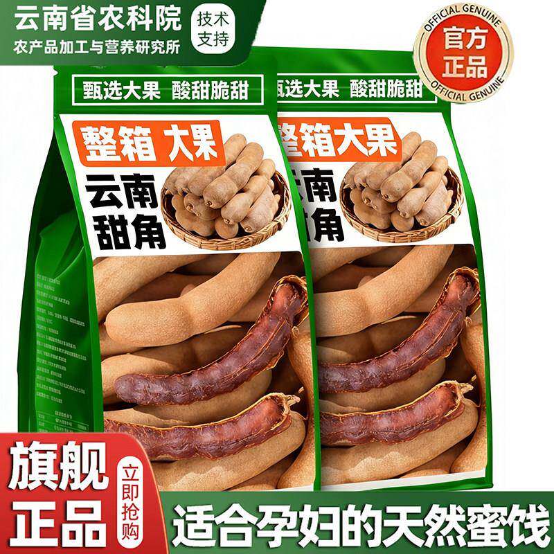 酸角新货云南特产酸甜角干云南小零食泰国版纳罗望带壳休闲大甜角