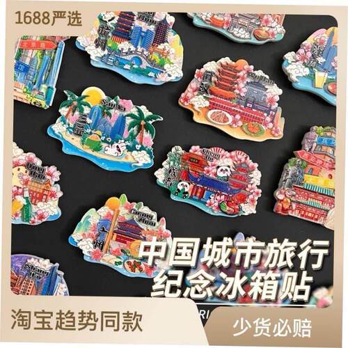 旅游城市冰箱贴磁性贴Tourist city refrigerator magnets