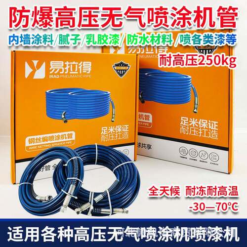 钢丝无气喷涂机高压管枪管内墙乳胶漆喷漆机专用管耐压防爆