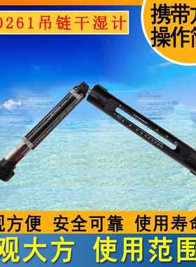 370261船用116手摇干湿计EESC吊链式温湿度计干湿球温度表干湿表