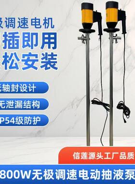 信莲HD-E2-V+SS304-1000HP调速插桶泵不锈钢电动抽液泵汽油桶泵