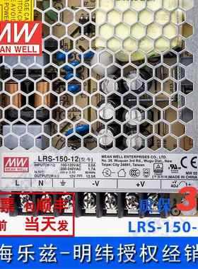 正品LVRS-150-12明纬105W12开关电源12.5A监控显示屏LED带N灯ES-1