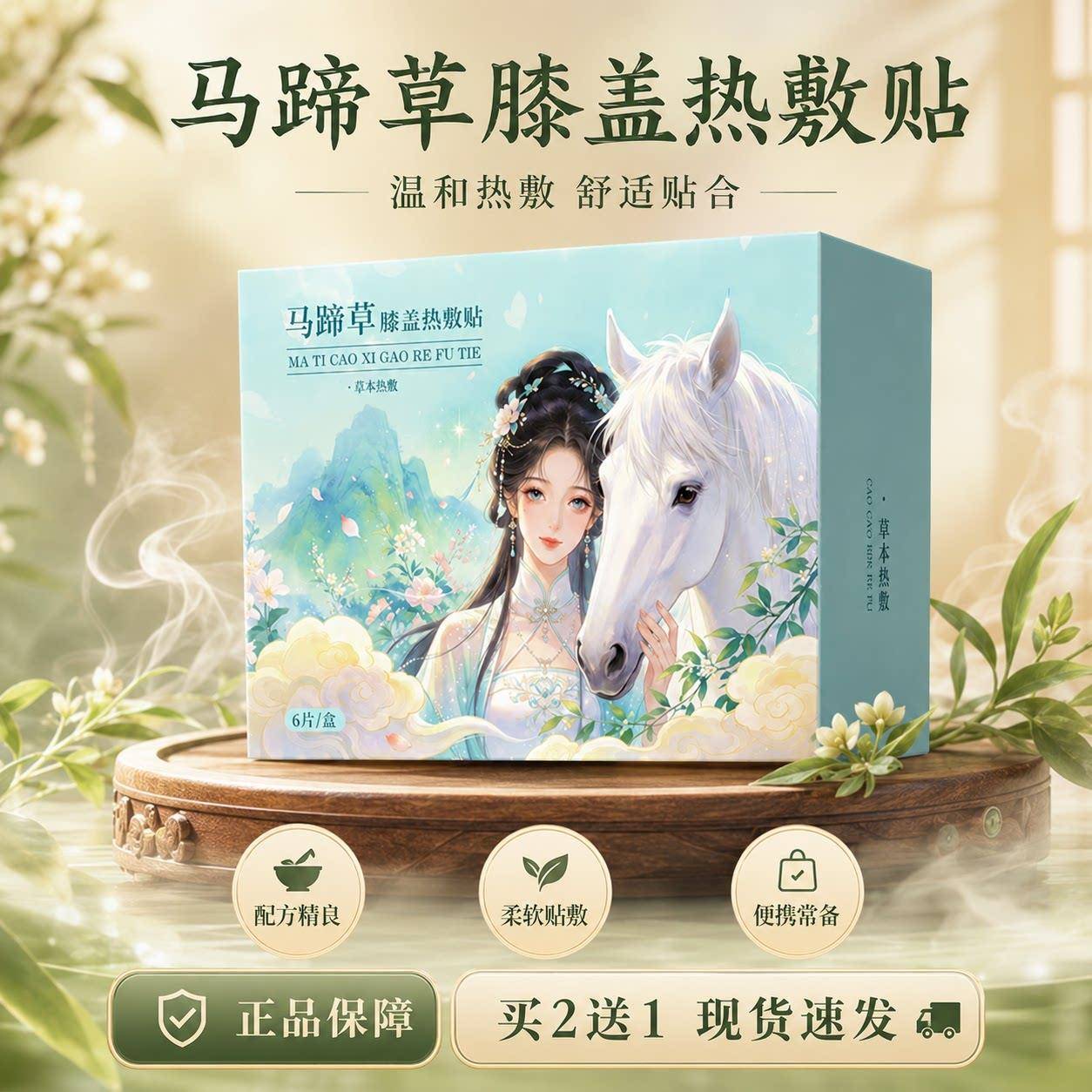 马蹄草膝盖热敷贴暖膝贴贴艾草膝盖贴艾灸贴草本热敷贴正品6/盒鲜