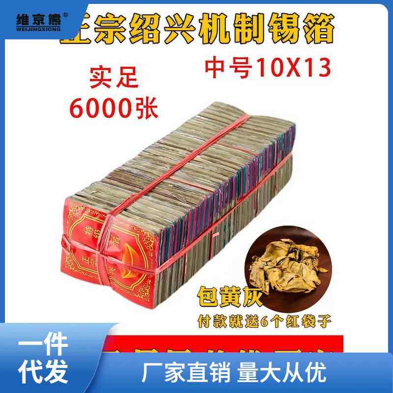 锡箔纸祭元宝纸纯手工祭祀用品纸钱机制锡箔绍兴锡箔银锡元宝烧聚