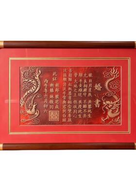 婚书铜拓印定制中式非遗拓印工艺龙凤呈祥订婚书可刻名字日期装饰