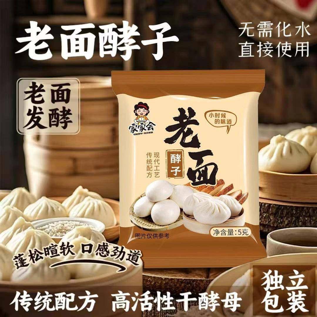 央妈推荐!传统老面酵子旗舰店家用发面王旺发酵母粉发面宝益生菌