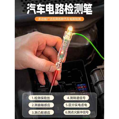 汽车电笔维修检测电笔12v24电线信号试灯多功能车用汽修电路工具