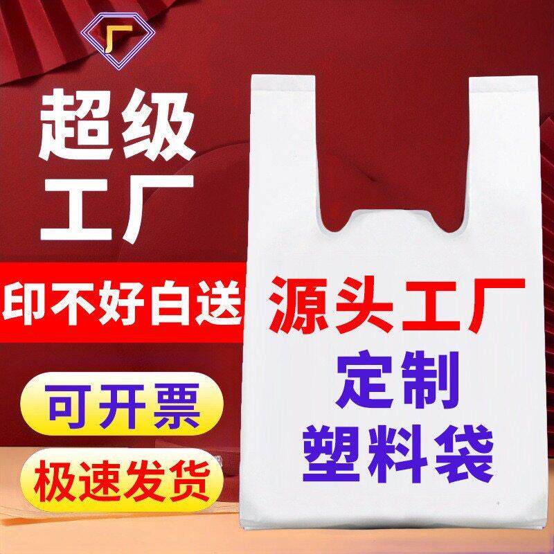 塑料袋定做印刷logo定制餐饮食品打包外卖袋胶袋水果药店袋子印字