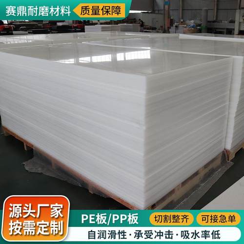 整张聚丙烯板塑料垫板耐磨煤仓衬板车厢滑板可焊接水箱白色pp板材