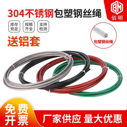 304不锈钢包塑钢丝绳 透明晾衣绳包胶涂塑细软绳 1 2 3 4 5 6 8mm