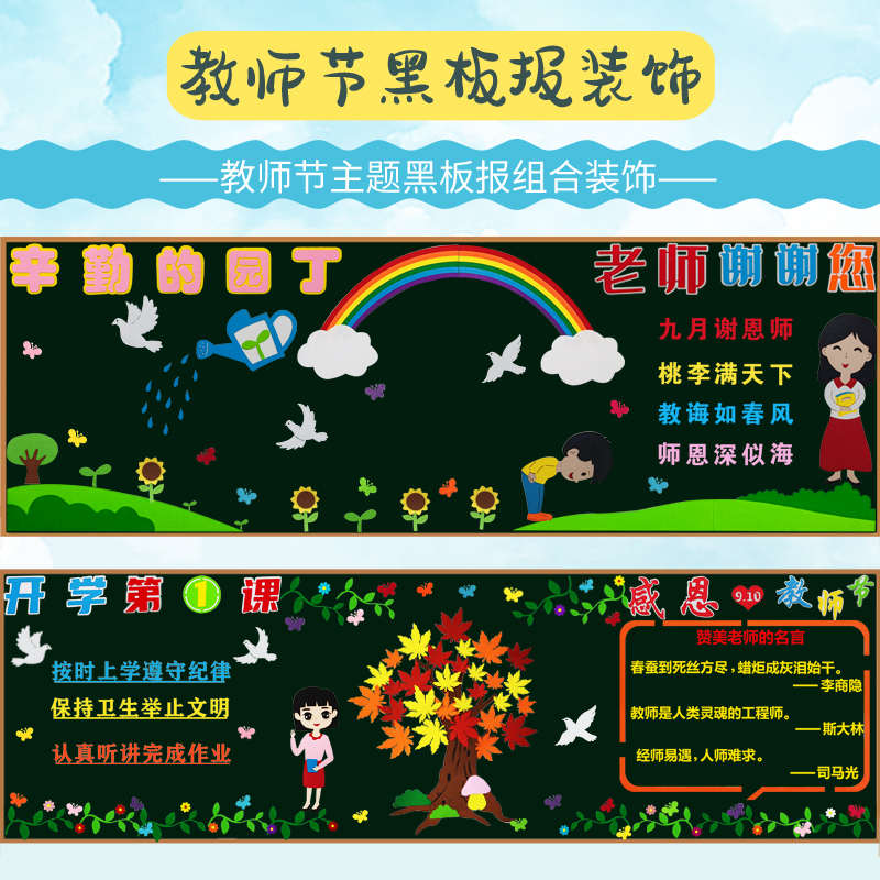 教师节主题班级布置教室装饰幼儿园环创材料墙面无纺毛毡布黑板报