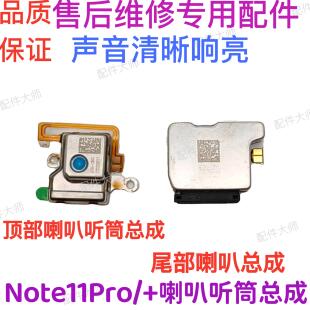 适用于Redmi 红米Note11Pro/+ 喇叭 原装听筒 扬声器总成手机外放