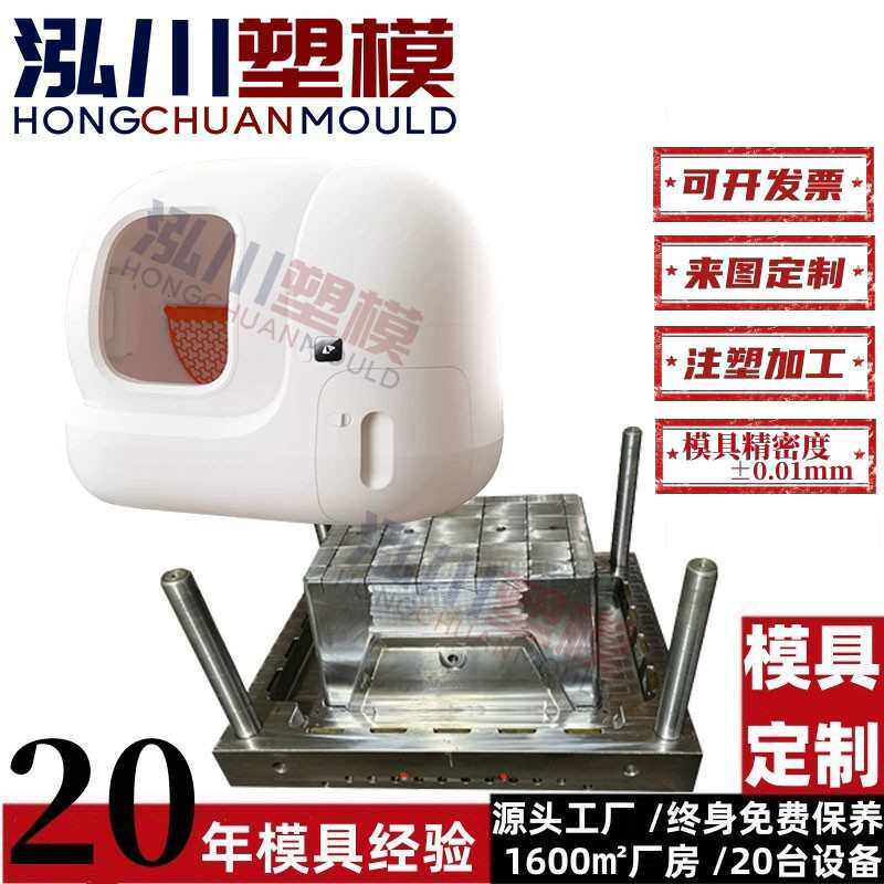 模具砂猫盆 盆注塑模具宠物砂宠物 智能收纳盒猫塑料加工模具厂家