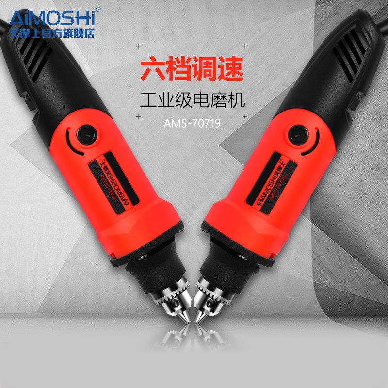 艾摩士220v大功率电磨多功能电动打磨机木雕玉石雕刻工具小电钻