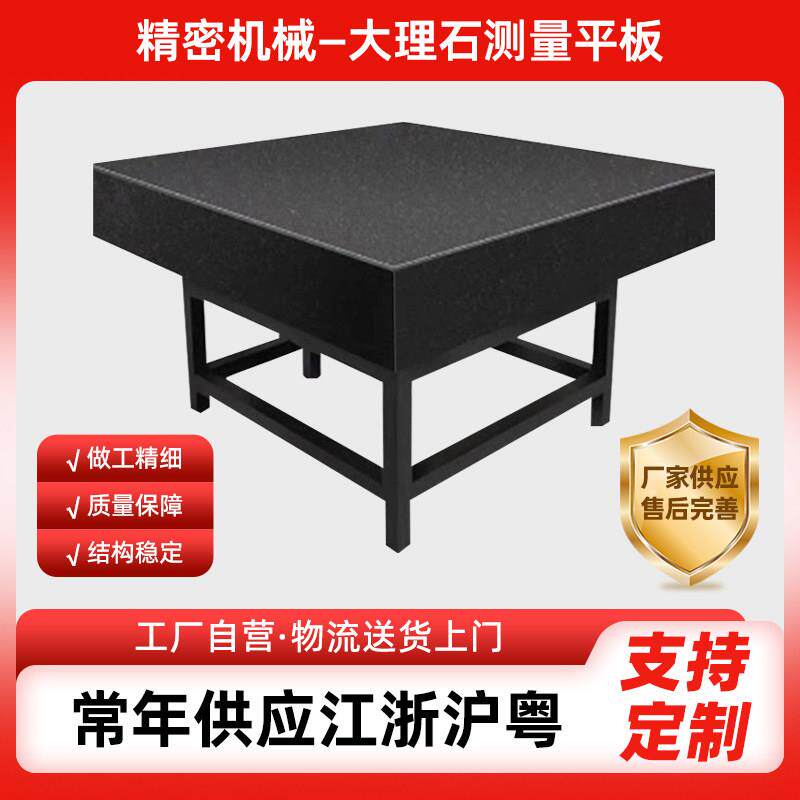 高精度00级大理石平台花岗石测量花岗石检测平台平板检验工作台