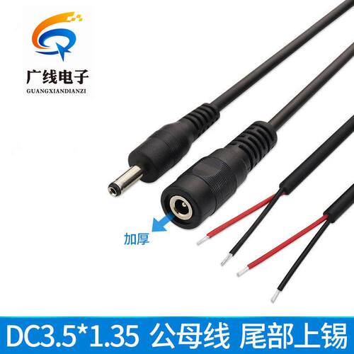 DC3.5*1.35mm单头插头 加厚五金单头线 35135母头带线 科宝隆品牌