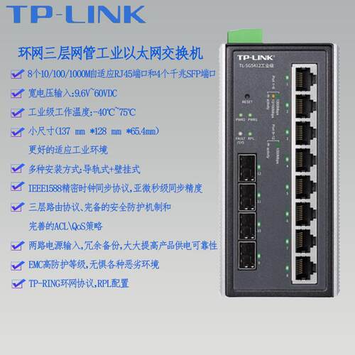 TP-LINK环网三层网管工业以太网交换机 TL-SG5412千兆SFP端口