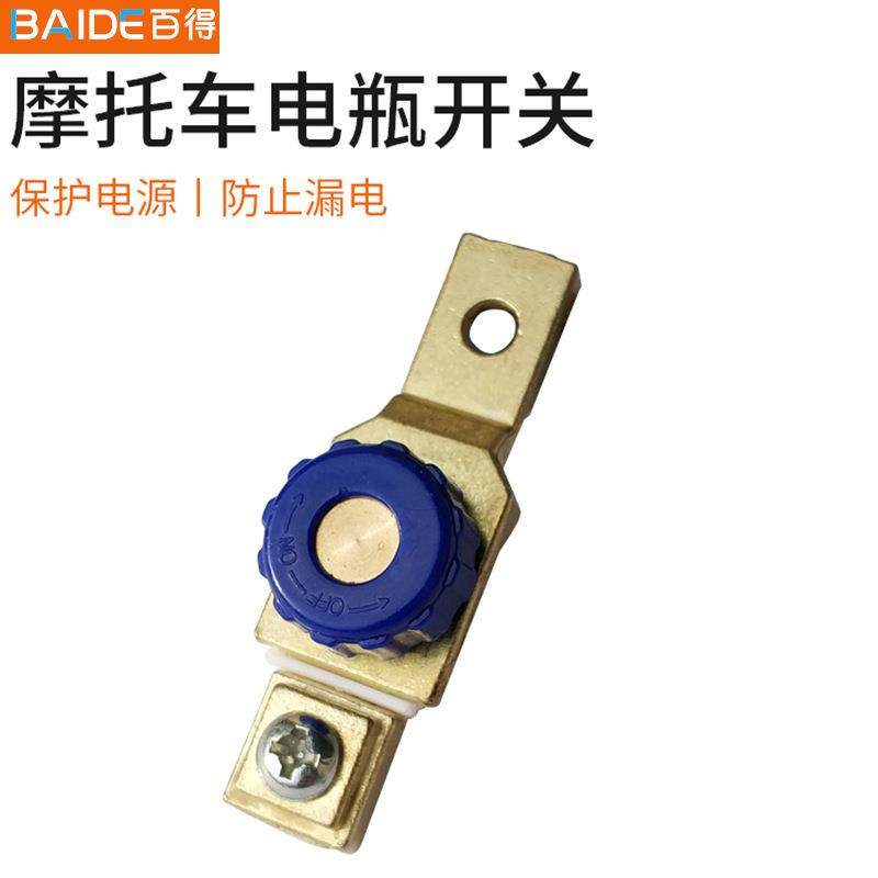 摩托车三轮车断电开关小电瓶6v-12v防漏电保护开关小号接线开关