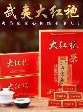 精美礼盒装大红袍茶叶春茶新茶浓香型武夷岩茶送礼装红茶肉桂香
