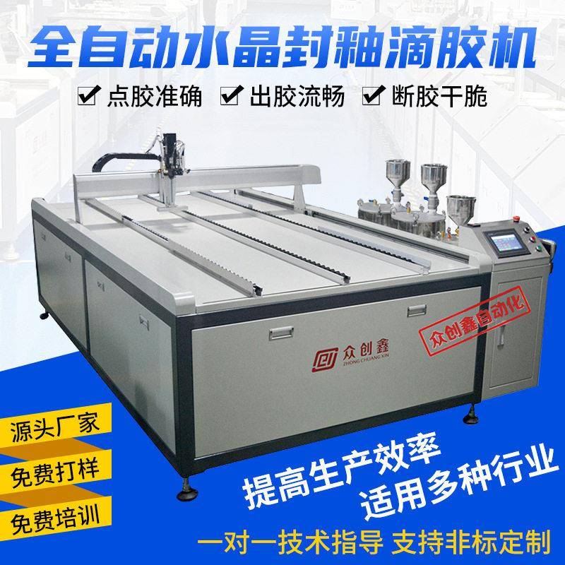 环氧树脂AB胶全自动淋胶机水晶封釉滴胶机相册相框晶瓷画点胶机