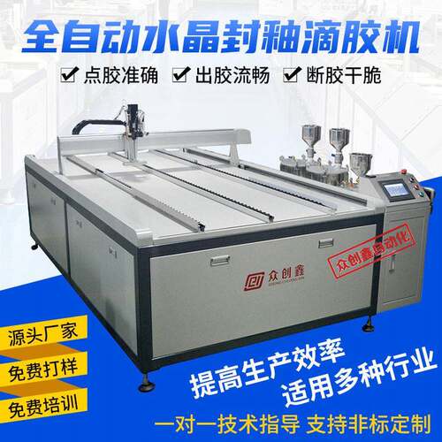 环氧树脂AB胶全自动淋胶机水晶封釉滴胶机相册相框晶瓷画点胶机