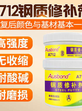 不锈钢裂缝修补剂耐高温高强度金属强力胶工业钢制品钢铁补洞A712