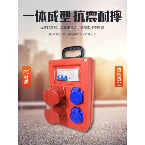 厂家直销小电箱移动防水便携手提式工业插座箱220V带漏保工地三级