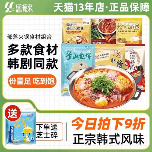 韩国部落火锅芝士年糕食材组合韩式部对锅材料底料调味酱料小套餐